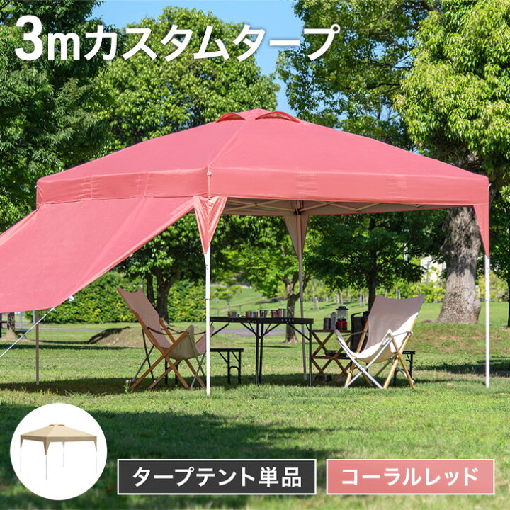 Amazon | タープテント 3m×6m テント ワンタッチ 頑丈フレーム 防水 
