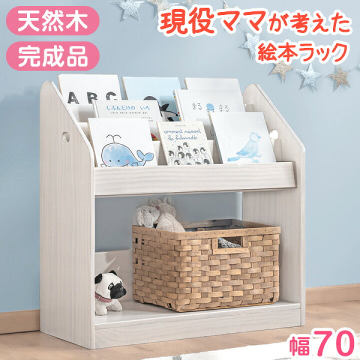 楽天市場】現役ママが考えた 絵本ラック ワイドタイプ 完成品 3段 絵 