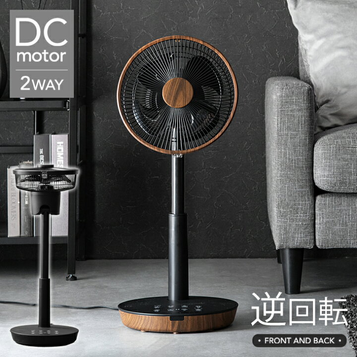 楽天市場】1台2役 DC サーキュレーター 扇風機 逆回転モード 自動首 