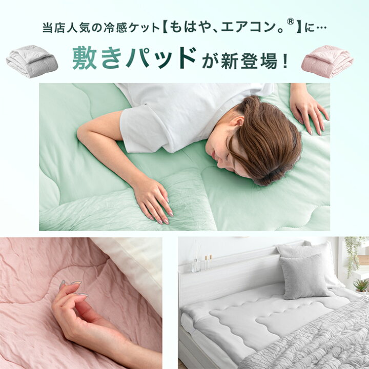 楽天市場】もはや、エアコン。 持続冷感 敷きパッド シングル 