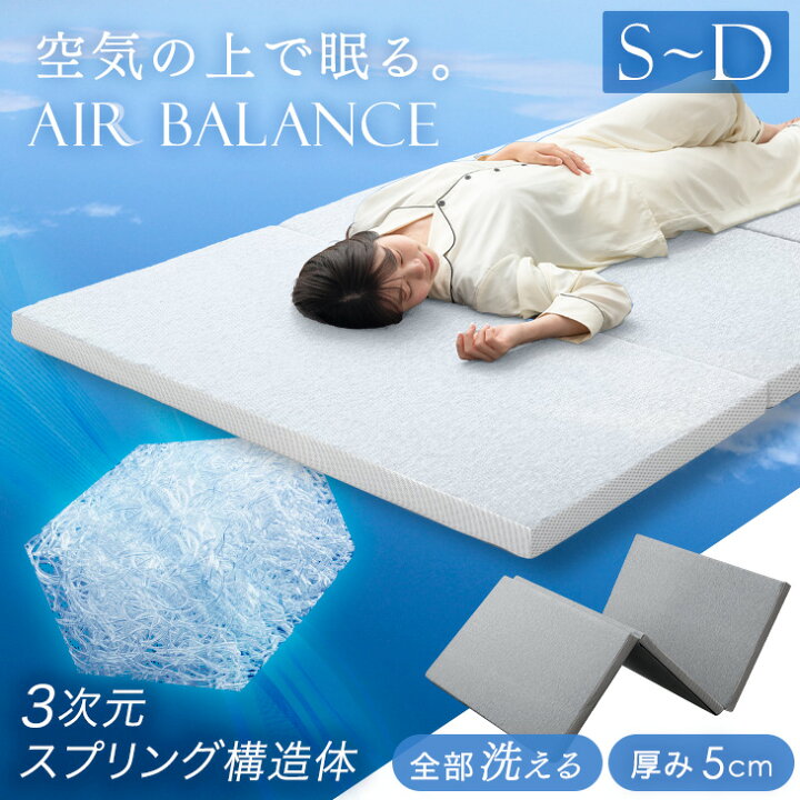 楽天市場】全部洗える 3つ折り 高反発マットレス 5cm メッシュ 通気性  