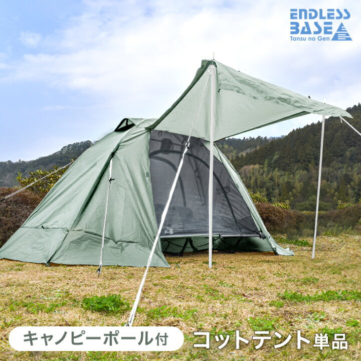 楽天市場】【20時~クーポン5%引】 軽量×頑丈 コットテント 200×180 