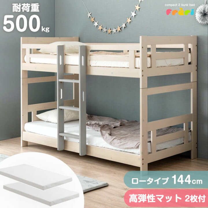 楽天市場】高弾性マットレス2枚付 二段ベッド 天然木 シングル＆キング 