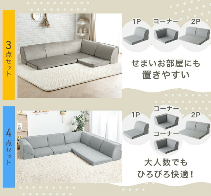 未使用訳あり フロアコーナーソファ 4点セット 1Px3 コーナーx1 