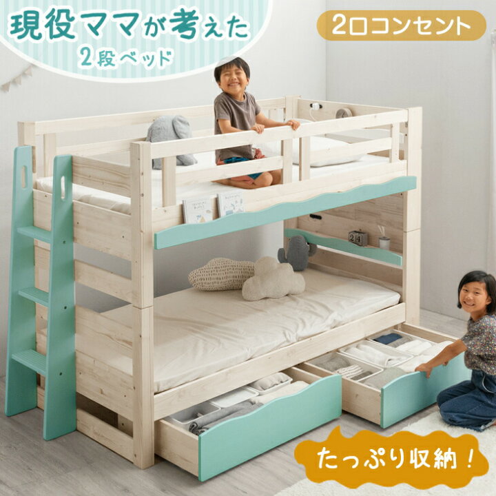 楽天市場】現役ママが考えた 引き出し付二段ベッド 耐荷重900kg 耐震 