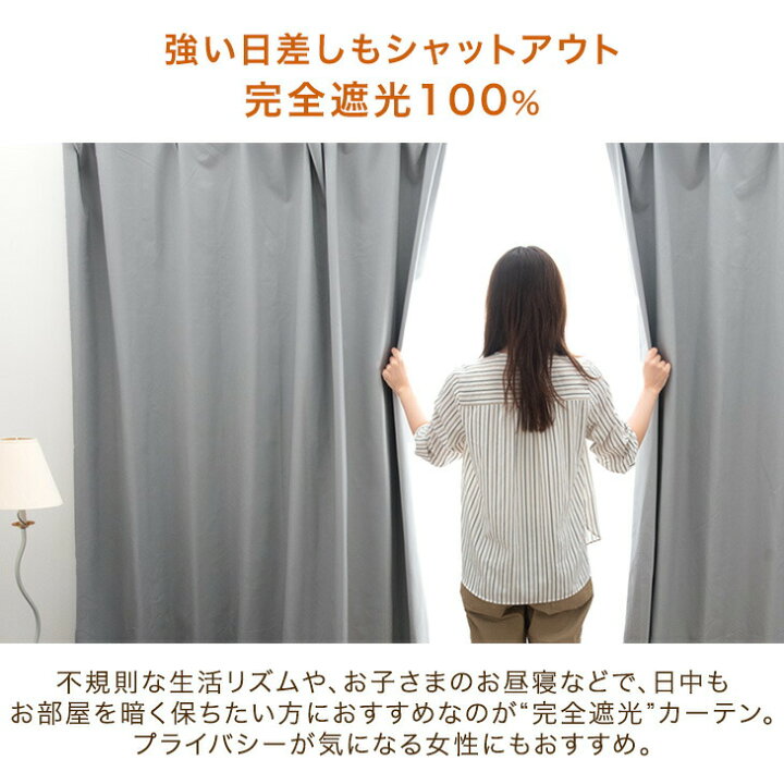 楽天市場】【本日クーポン5%引】 断熱 2枚合わせ カーテン 完全遮光 2 