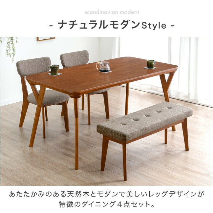 楽天市場】ダイニングテーブルセット 150cm 4点 4人掛け 天然木