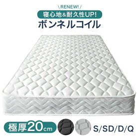 【正午~クーポン5%引】 RENEW 寝心地＆耐久性UP！極厚20cm 高密度 ボンネルコイル 高反発 マットレス シングル セミダブル ダブル クイーン コイルマットレス ボンネルマットレス スプリングマット ベッドマットレス ボンネル ベッド用 ベッドマット 20cm 厚め 硬め