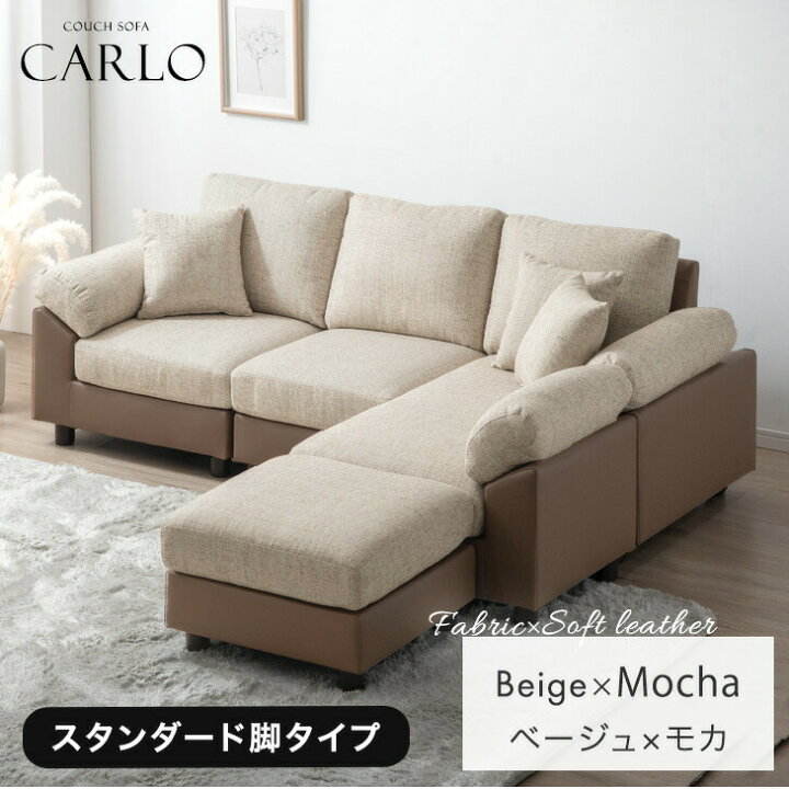 未使用訳あり スタイル自由 洗えるカバーリングコーナーカウチソファ 