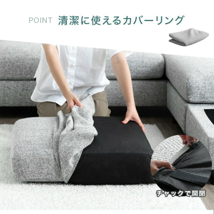 未使用訳あり スタイル自由 洗えるカバーリングコーナーカウチソファ 