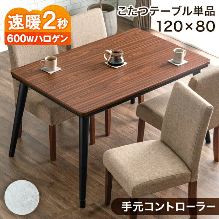 楽天市場】速暖2秒 600Wハロゲンヒーター ダイニングこたつ テーブル  
