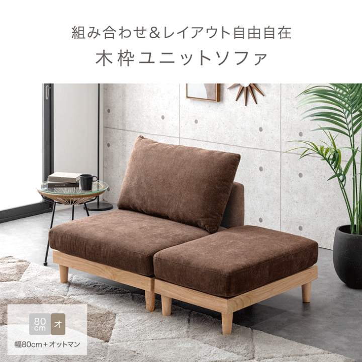 楽天市場】ユニットソファ オットマン 単品 洗える カバーリング