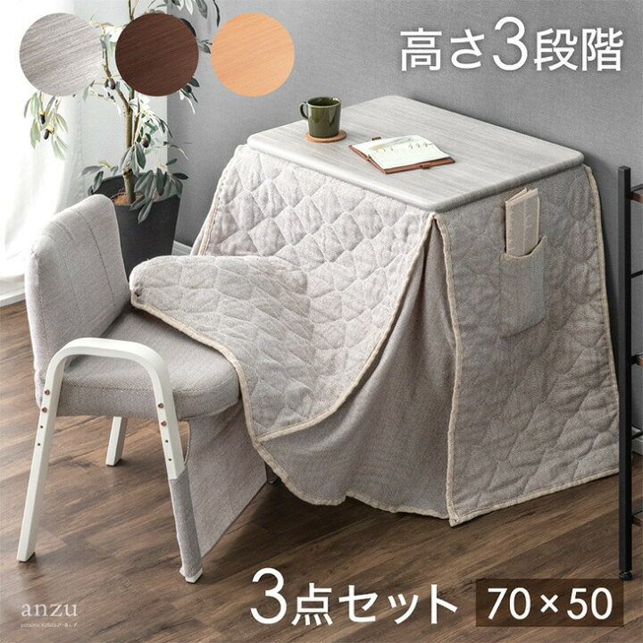 楽天市場】【20時~5%OFFクーポン】 一人用こたつ 3点セット 高さ調整 