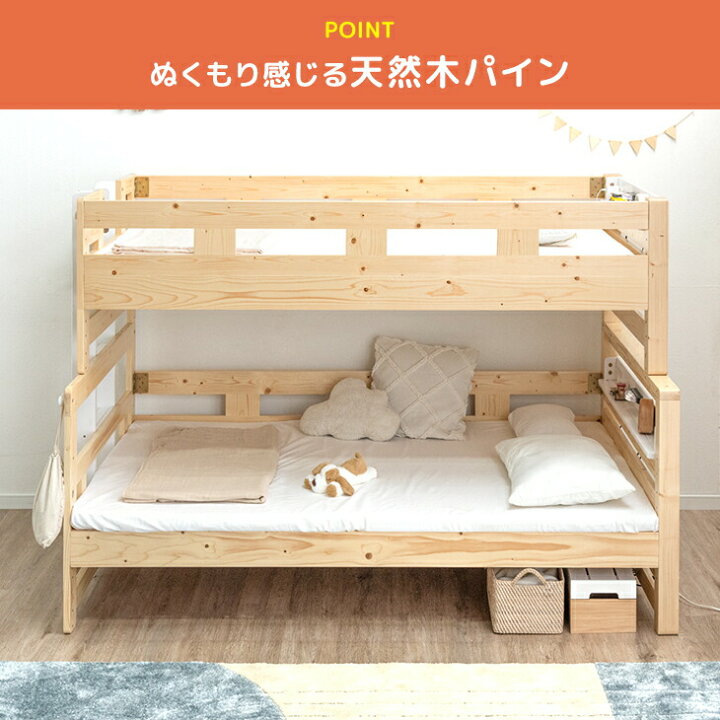 楽天市場】【正午~クーポン5%引】 添い寝できる 親子 二段ベッド 木製 