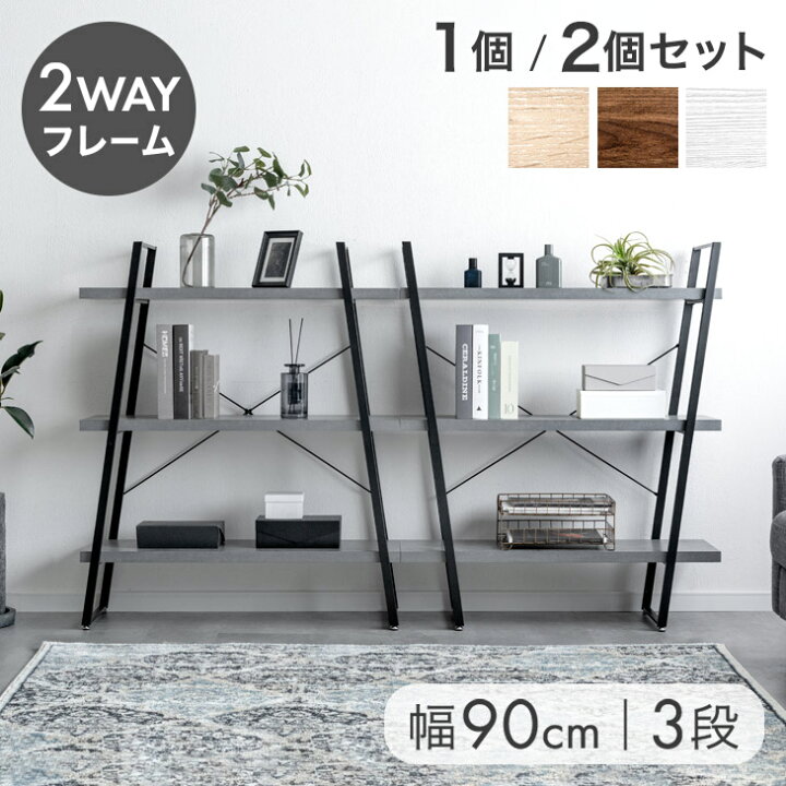 楽天市場】上下組み替えOK オープンシェルフ 幅90cm 3段 オープン 