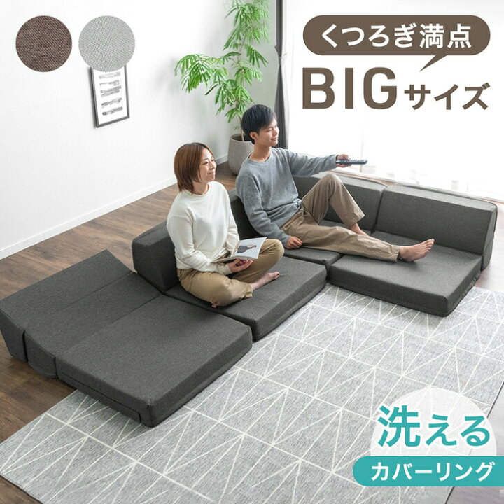 楽天市場】【20時~5%OFFクーポン】 BIGサイズ ローソファ 4点セット 