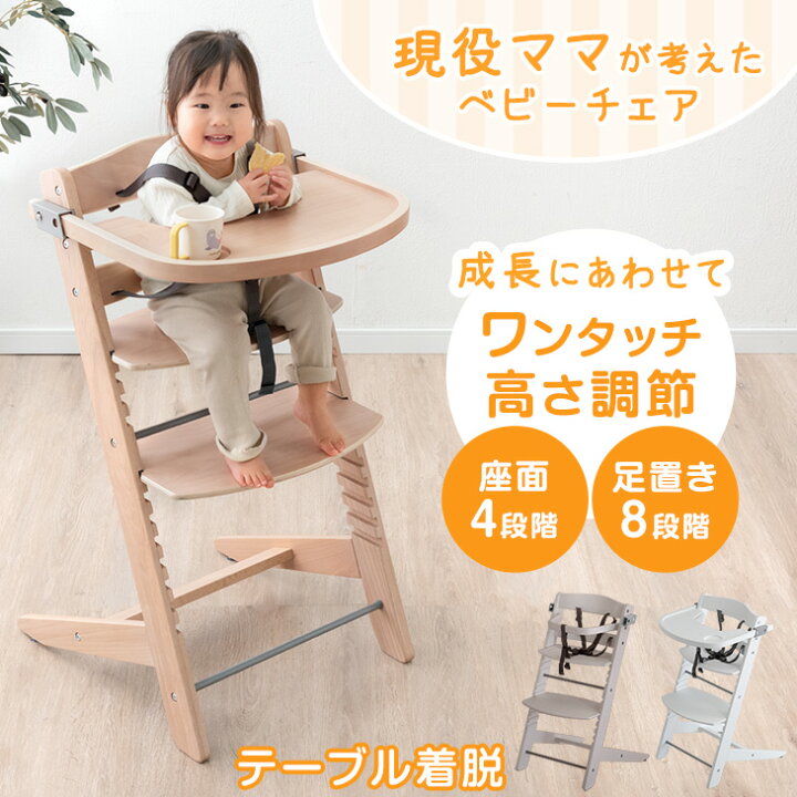 楽天市場】ワンタッチ高さ調節 現役ママが考えた ベビーチェア  