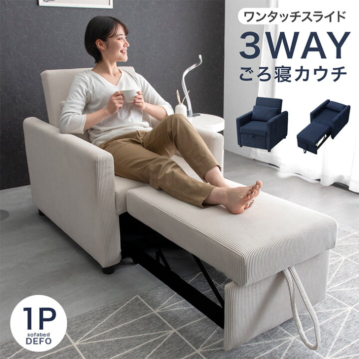 楽天市場】3WAY コーデュロイ カウチ ソファーベッド 1人掛け 