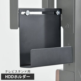 【12H限定クーポン5%OFF】 (商品番号：56800007 56800008 56800018)専用 HDDホルダー 追加 1個 テレビスタンド