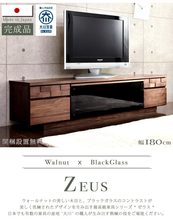 楽天市場】日本製 テレビ台 180 完成品 ウォールナット 無垢材使用 