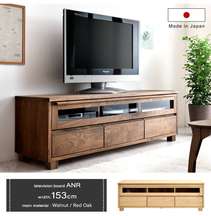 楽天市場】テレビ台 150 完成品 木製 ウォールナット オーク 無垢材 