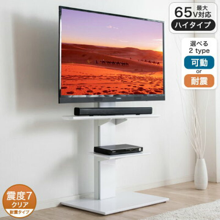 楽天市場 棚板2枚付き 耐震タイプ震度7クリア ハイタイプテレビスタンド テレビ台 テレビスタンド ハイタイプ スリム サウンドバー 棚板 キャスター コーナー 最大65型対応 壁寄せ おしゃれ キャスター付き 薄型 ホワイト 白 省スペース 移動式 北欧 収納 Storage 楽天市場 棚板2枚付き 耐震タイプ震度7クリア ハイタイプテレビスタンド テレビ台 テレビスタンド ハイタイプ スリム サウンドバー 棚板 キャスター コーナー 最大65型対応 壁寄せ おしゃれ キャスター付き 薄型 ホワイト 白 省スペース 移動式 北欧 収納 Storage