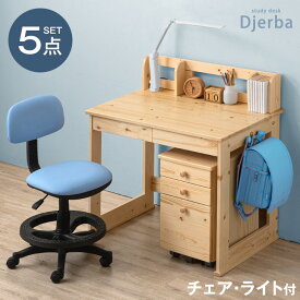 【正午~5%OFFクーポン】 学習机 5点セット 幅90cm デスクライト付き チェア付き 机 デスク セット 椅子 シンプル コンパクト 学習デスクセット デスクライト 学習デスク 勉強机 木製 ライト付き チェア付 チェア ワゴン 子供机 おしゃれ