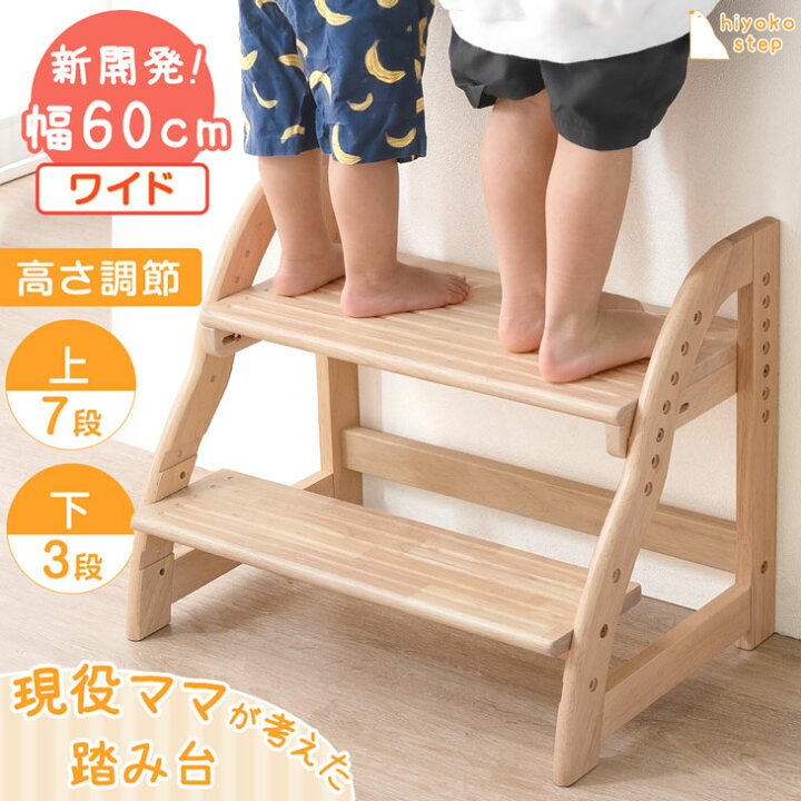 楽天市場】現役ママが考えた 踏み台 2段 ワイド 60cm ステップ 