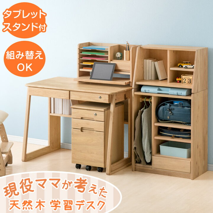 楽天市場】【正午~5%OFFクーポン】 現役ママが考えた 学習机 5点セット 