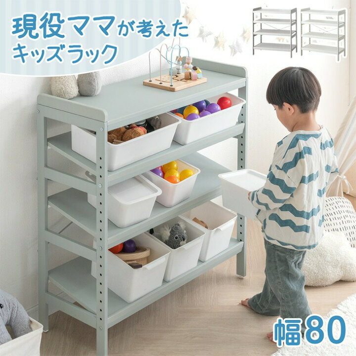 楽天市場】現役ママが考えた キッズラック 幅80 高さ調節 20段階 角度 