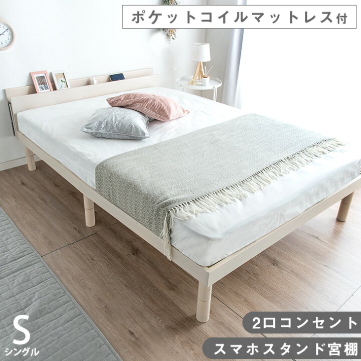 楽天市場】【20時〜4Hクーポン5%OFF】 マットレス付き 宮付き すのこベッド スマホスタンド ポケットコイルマットレス ベッド シングル すのこ bed フレームのみ 宮付き 木製 宮棚 ベッドフレーム シングルベッド 北欧 マットレス マットレスセット シングルベッド 収納 ... 楽天市場】【20時〜4Hクーポン5%OFF】 マットレス付き 宮付き すのこベッド スマホスタンド ポケットコイルマットレス ベッド シングル すのこ bed フレームのみ 宮付き 木製 宮棚 ベッドフレーム シングルベッド 北欧 マットレス マットレスセット シングルベッド 収納 ...