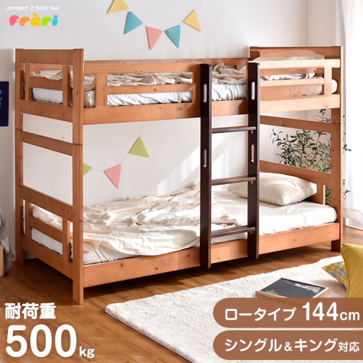楽天市場】二段ベッド ロータイプ 耐荷重500kg キング対応 コンパクト 