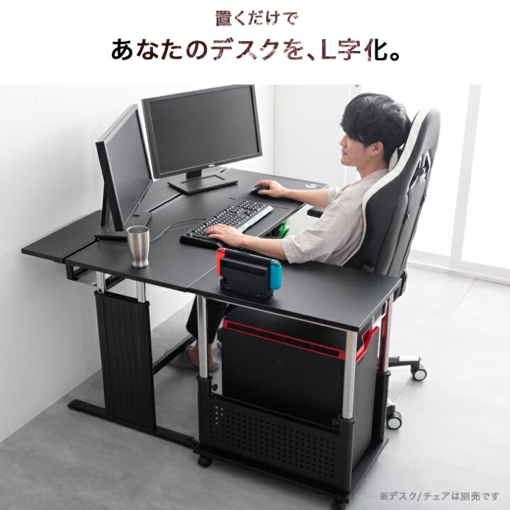 楽天市場】置くだけL字デスク化 ロータイプ ゲーミング PCワゴン 昇降 