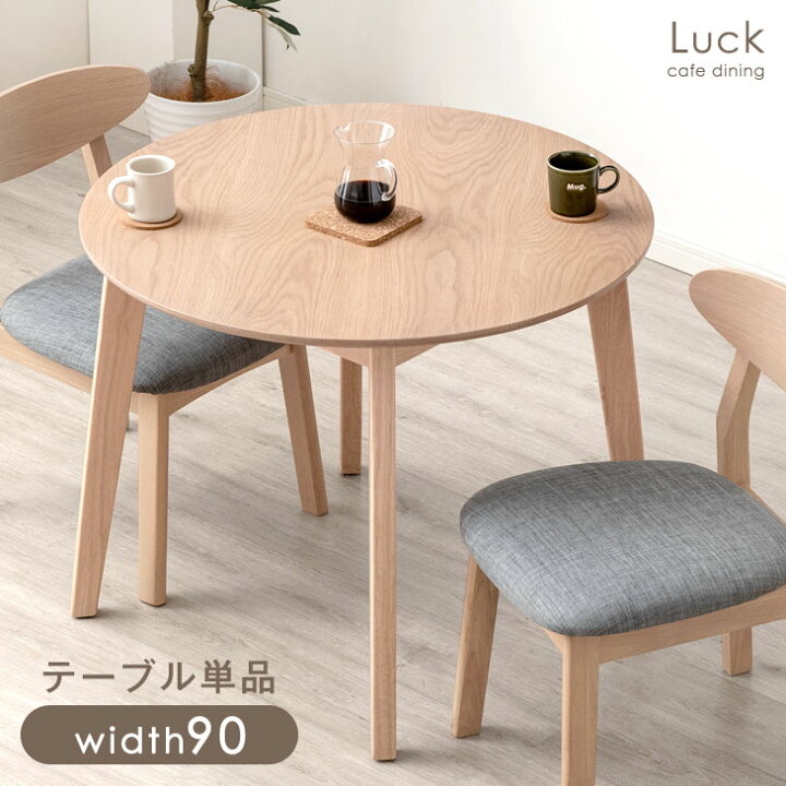 楽天市場】【20時~クーポン5%引】 ダイニングテーブル 90cm 丸テーブル 