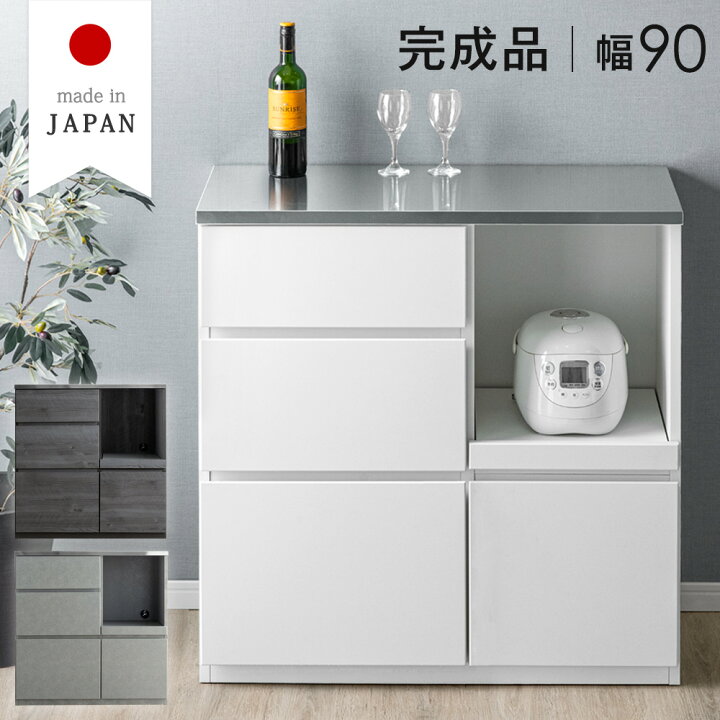 楽天市場】【正午~クーポン5%引】 日本製 キッチンカウンター 幅90  
