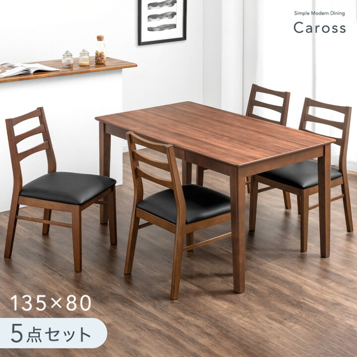 楽天市場】【正午~クーポン5%引】 ダイニングテーブルセット 5点 135 