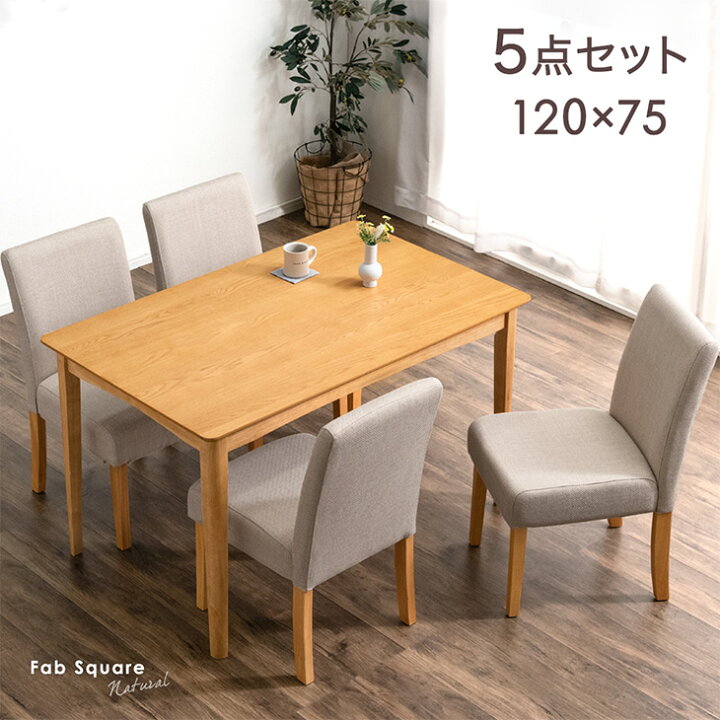 楽天市場】【正午~クーポン5%引】 ファブリック ダイニングセット 5点 