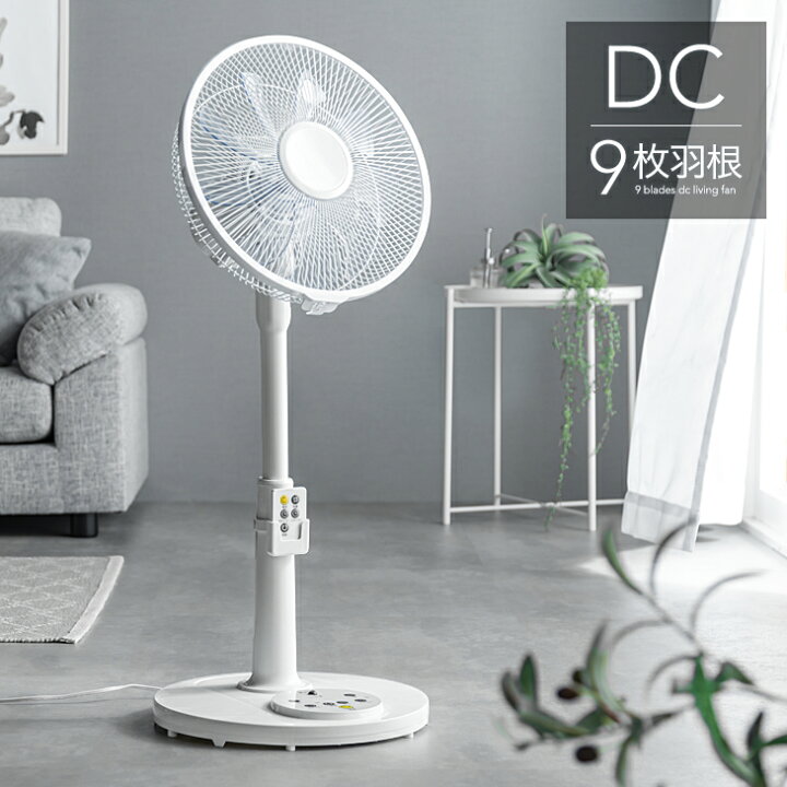 楽天市場】◇20時〜4H限定!クーポンで5%OFF◇ 心地いい風を生み出す9枚羽根 DCモーター 扇風機 おしゃれ 静音 黒 白 静か リモコン式 タイマー 6段階風量調節 節電 換気 ファン 省エネ 1年保証 首振り エコ リモコン付き リビング扇風機 サーキュレーター リビングファン ... 楽天市場】◇20時〜4H限定!クーポンで5%OFF◇ 心地いい風を生み出す9枚羽根 DCモーター 扇風機 おしゃれ 静音 黒 白 静か リモコン式 タイマー 6段階風量調節 節電 換気 ファン 省エネ 1年保証 首振り エコ リモコン付き リビング扇風機 サーキュレーター リビングファン ...