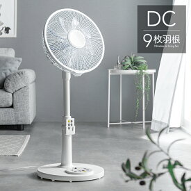 “自然”に近い風 9枚羽根 扇風機 風量6段階 DC リモコン付き タイマー DCモーター 静音 省エネ エコ 節電 左右 首振り 高さ調節 微風 強風 リビングファン リビング扇風機 フロア ファン リモコン おしゃれ シンプル