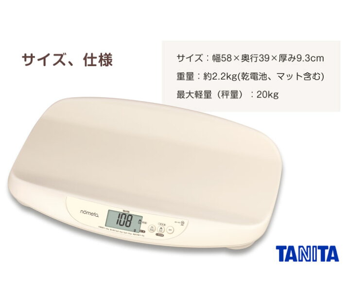 楽天市場】【20時〜4時間P5倍】 タニタ ベビースケール nometa 授乳 赤ちゃん 出産祝い ギフト 体重計 のめた TANITA 保証書付き 赤ちゃん用体重計 ベビー スケール ベビー用品 デジタルベビースケール 母乳 測定器 BB-105 : Storageストレージ家具インテリア 楽天市場】【20時〜4時間P5倍】 タニタ ベビースケール nometa 授乳 赤ちゃん 出産祝い ギフト 体重計 のめた TANITA 保証書付き 赤ちゃん用体重計 ベビー スケール ベビー用品 デジタルベビースケール 母乳 測定器 BB-105 : Storageストレージ家具インテリア
