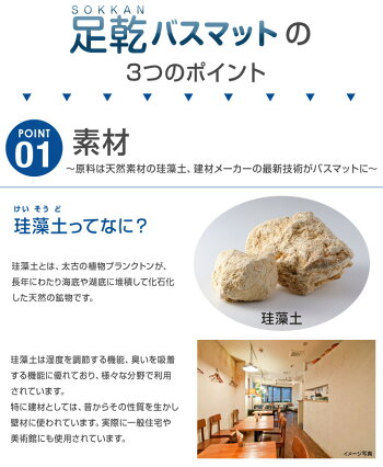 バーミキュライトを主材にして作られた新素材Moissバスマット