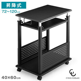 置くだけL字デスク化！ ゲーミング PCワゴン 昇降式 72〜120cm 2段 昇降 L字デスク デスクワゴン サイドワゴン PCラック ワゴン サイドデスク ゲーミングデスク ラック パソコンラック PCラック キャスター キャスター付き