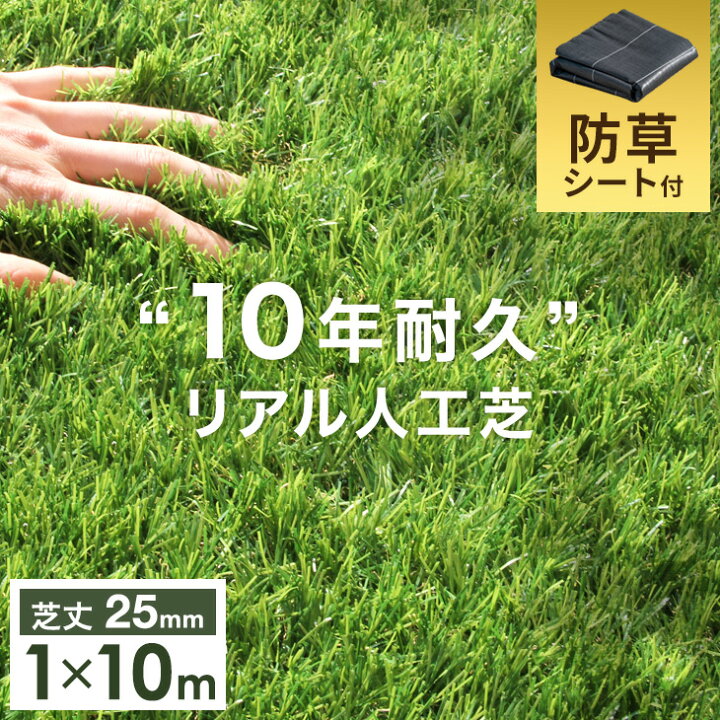 楽天市場】“10年使える”超高密度 防草シート付 人工芝 1m×10m 24本 