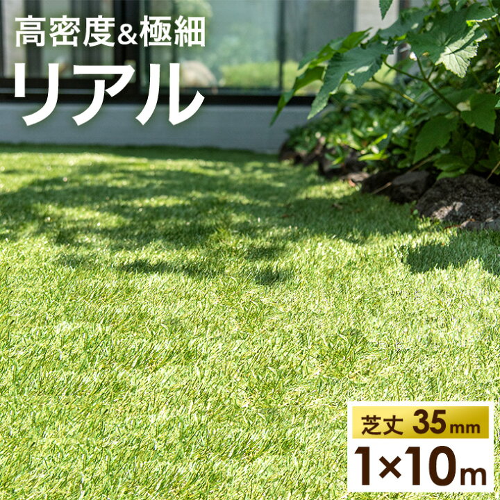 楽天市場】【20時〜6時間 5%OFFクーポン】 極細リアル 人工芝 1m×10m 芝丈35mm リアル ロール 人工芝生 人工芝 高耐久 高密度 極細 人工芝 人工芝マット 芝生マット 庭u字ピン 24本 セット ガーデニング ベランダ ガーデン 水はけ 10m ピン 芝生 ロール 本物級 : Storage ... 楽天市場】【20時〜6時間 5%OFFクーポン】 極細リアル 人工芝 1m×10m 芝丈35mm リアル ロール 人工芝生 人工芝 高耐久 高密度 極細 人工芝 人工芝マット 芝生マット 庭u字ピン 24本 セット ガーデニング ベランダ ガーデン 水はけ 10m ピン 芝生 ロール 本物級 : Storage ...