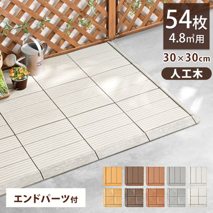 値段が激安 人工木 ウッドパネル 108枚セット 天然木粉 9 7平米用ウッドタイル ベランダ ジョイント式 30 30cm タイル ウッドデッキ Diy 庭 バルコニー 木製 ガーデン ジョイントタイル ベランダタイル エクステリア Somardistribuidora Com 値段が激安 人工木 ウッドパネル 108枚セット 天然木粉 9 7平米用ウッドタイル ベランダ ジョイント式 30 30cm タイル ウッドデッキ Diy 庭 バルコニー 木製 ガーデン ジョイントタイル ベランダタイル エクステリア Somardistribuidora Com