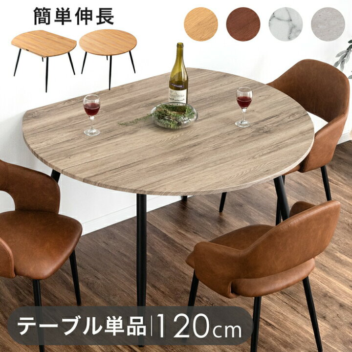 楽天市場】【20時~クーポンで5%+500円引】 伸長式 円形ダイニング 