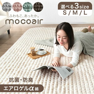 ӂAB 􂦂郉O O mocoair 130×185 / 185×185 / 240×185 ~ O}bg J[ybg 1.5 2 3 ` `  O~  ӂӂ ~ R hL k  