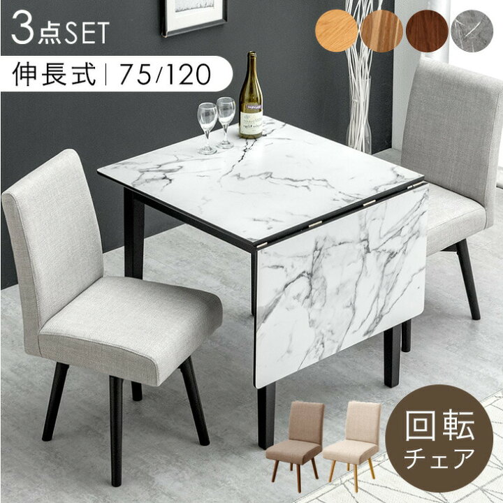 ダイニングセット 椅子2脚 伸長式 幅92～120cm 片バタフライテーブル 2 