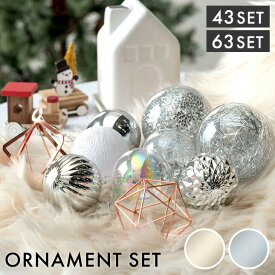 オーナメントセット 43個 / 63個 セット オーナメント のみ ボール 6cm 8cm 星 クリアボール ツリー 飾り オーナメント単品 クリスマス クリスマスツリー クリスマスオーナメント デコレーション 北欧 おしゃれ かわいい ホワイト イエロー ゴールド シルバー