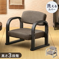 【正午~5%引クーポン】 立ち座りラクラク 高座椅子 座椅子 高齢者 コンパクト 肘付き ロータイプ お座敷…